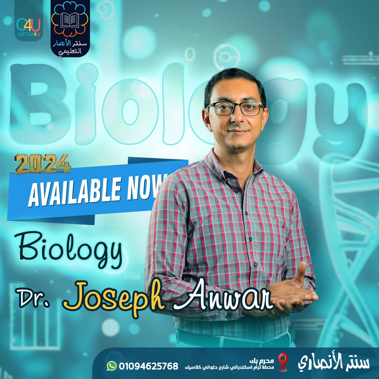 حجز دكتور جوزيف انور ماده ال biology